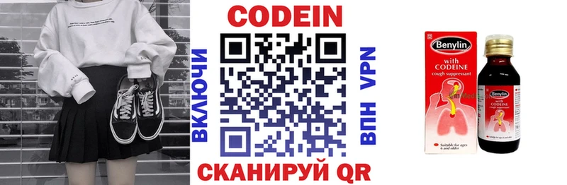Codein напиток Lean (лин)  Владивосток 